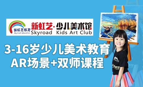 新虹藝少兒美術館